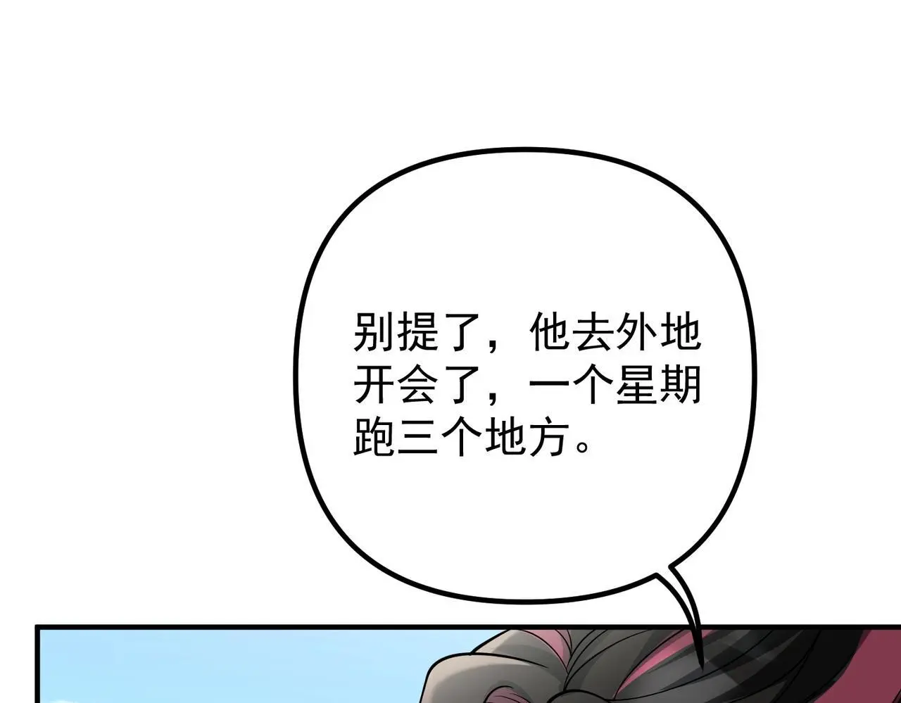 第44话：他的秘密 第7页