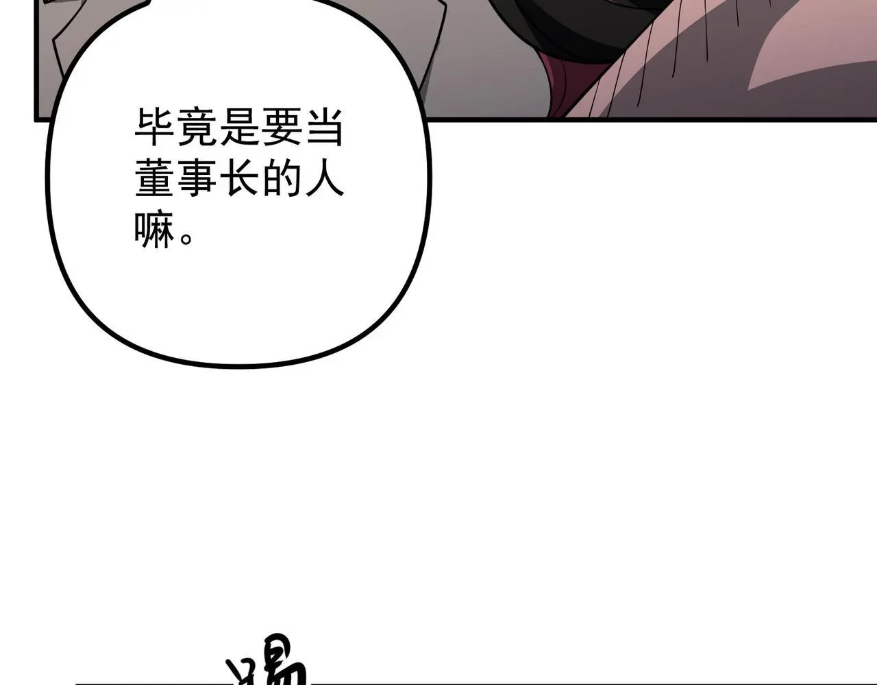 第44话：他的秘密 第9页