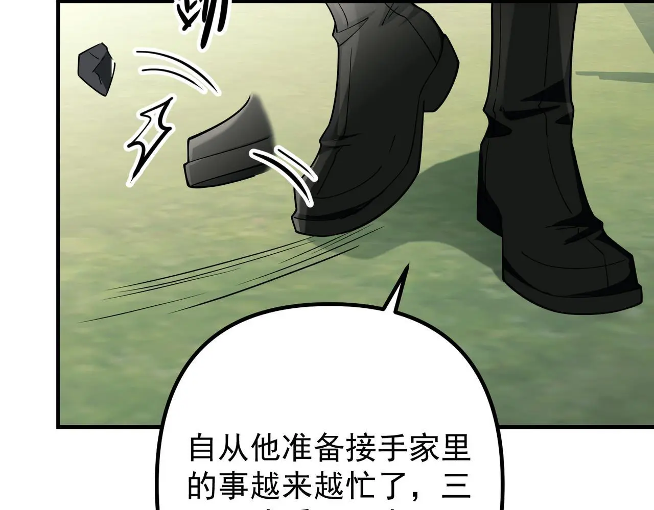 第44话：他的秘密 第10页