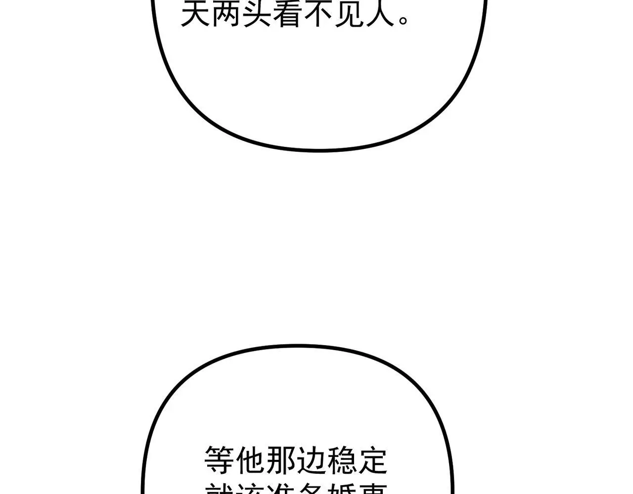 第44话：他的秘密 第11页