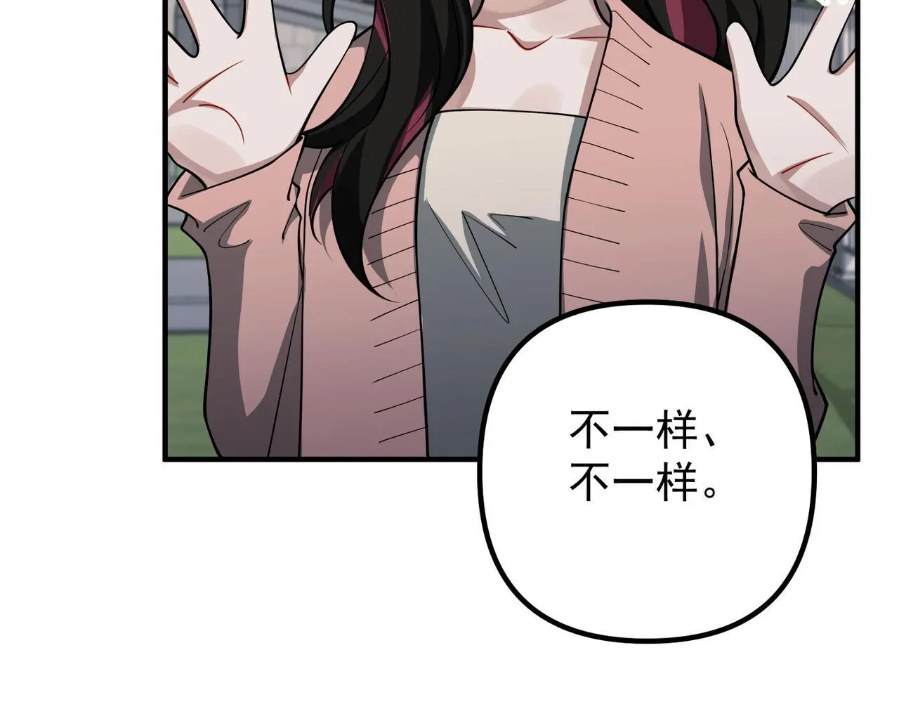 第44话：他的秘密 第21页