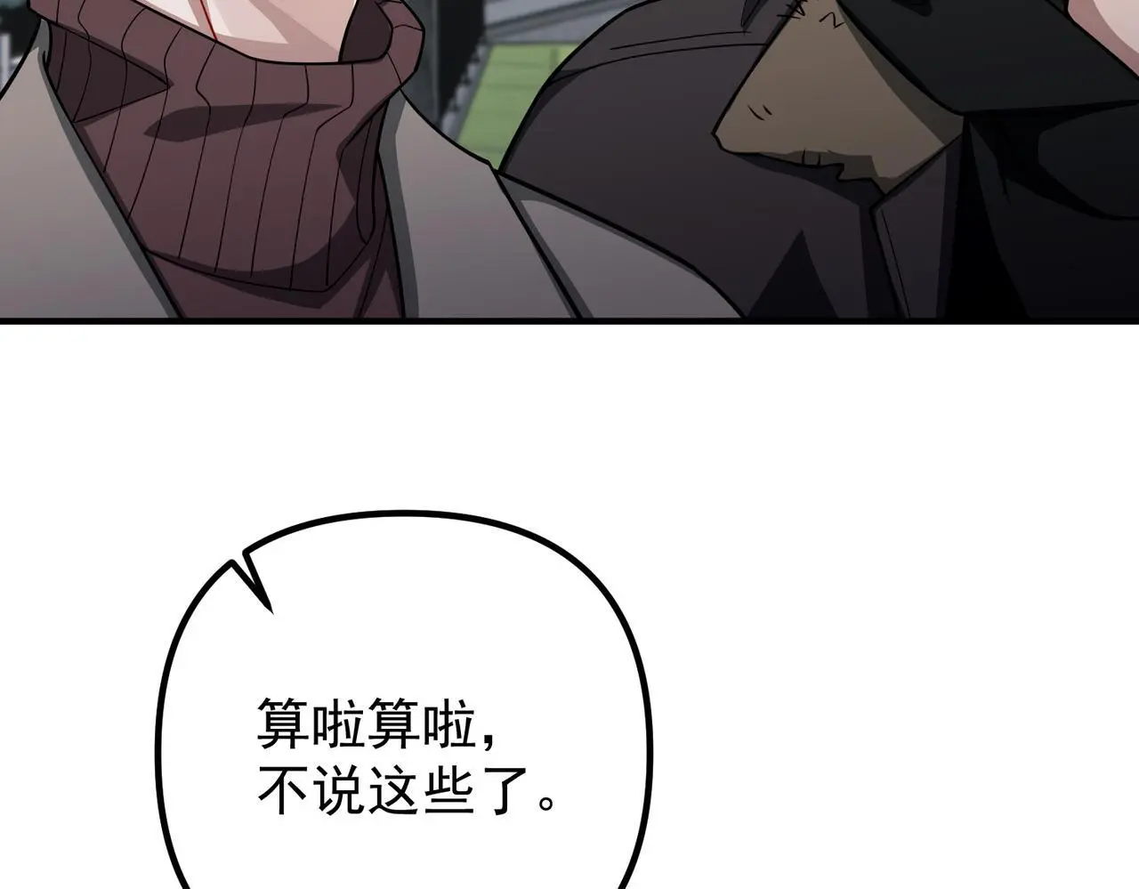 第44话：他的秘密 第27页