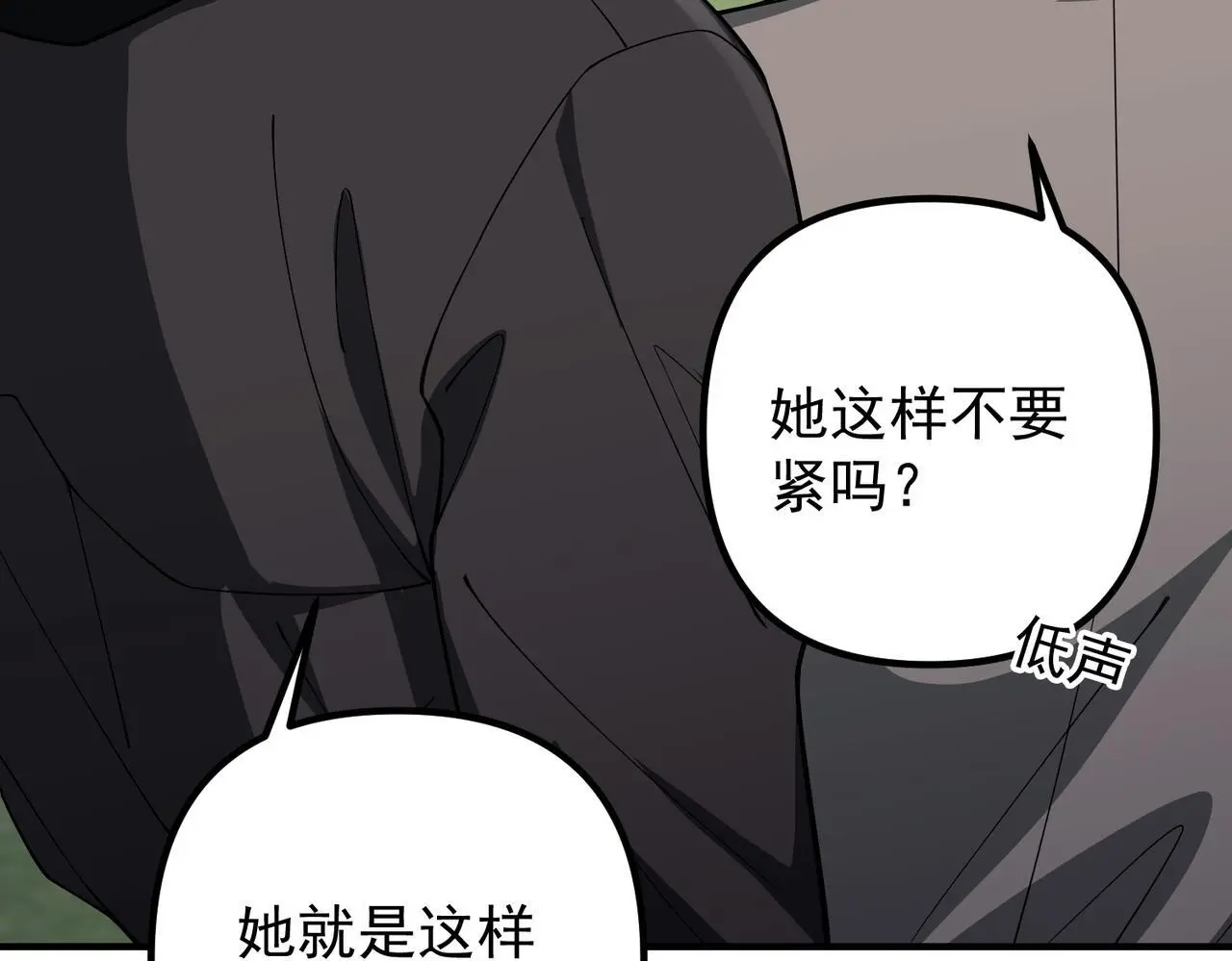 第44话：他的秘密 第33页