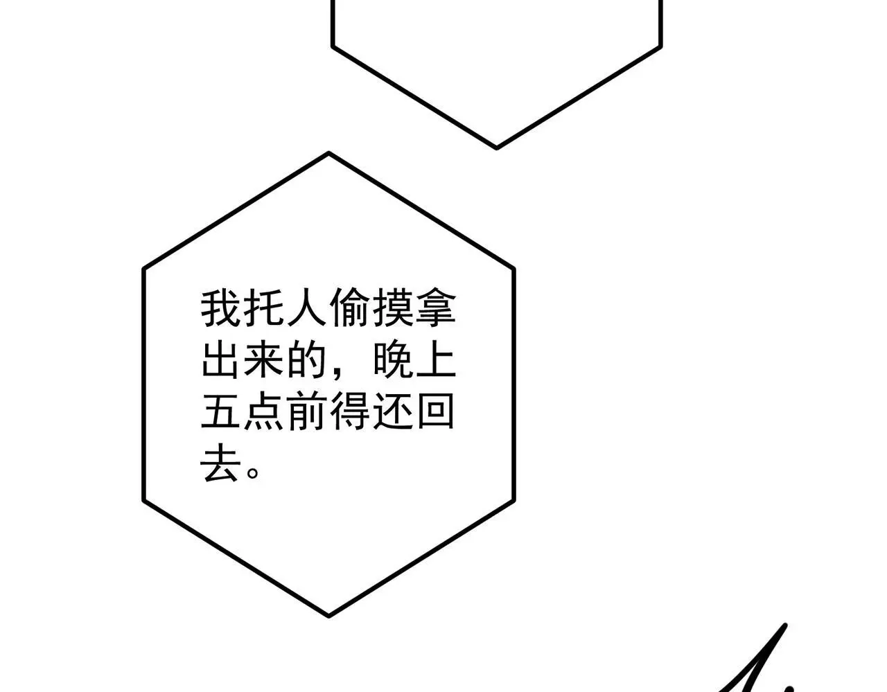 第44话：他的秘密 第48页