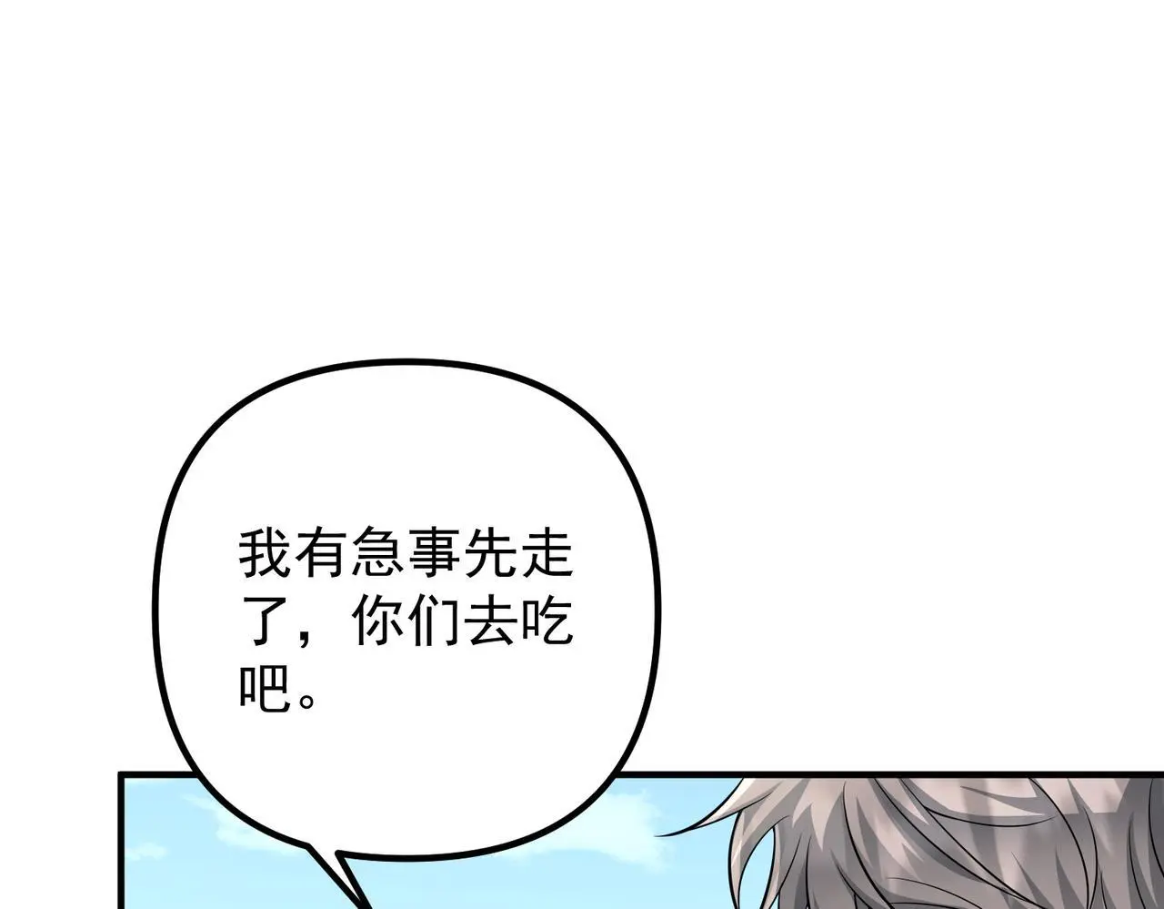 第44话：他的秘密 第51页