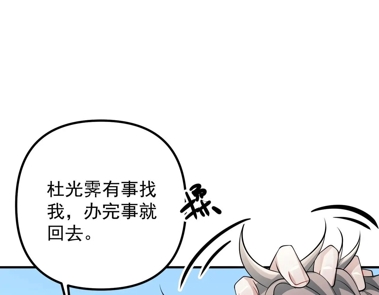 第44话：他的秘密 第54页