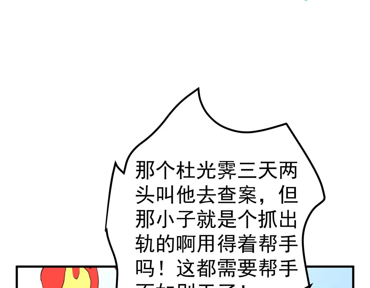 第44话：他的秘密 第66页
