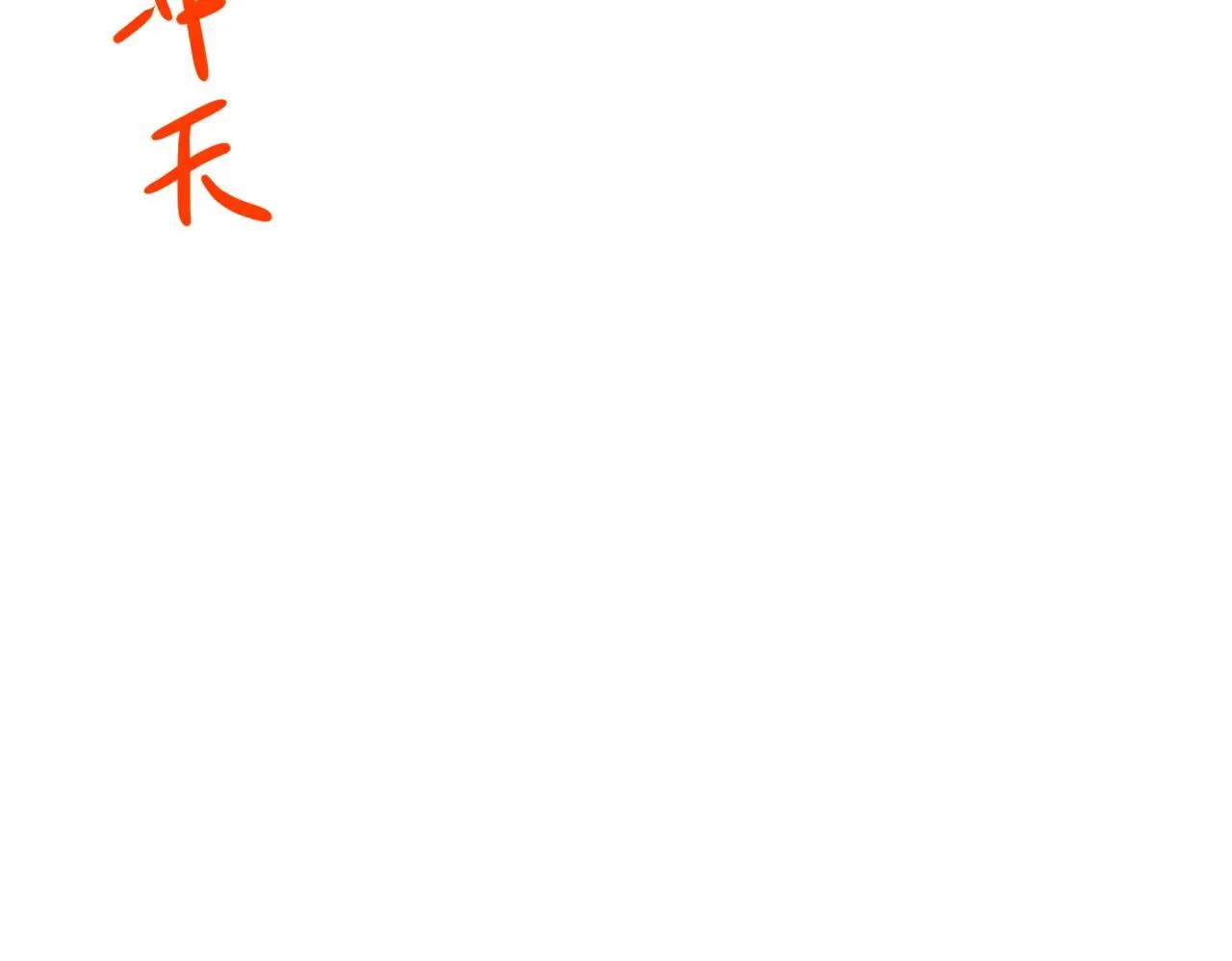 第44话：他的秘密 第68页