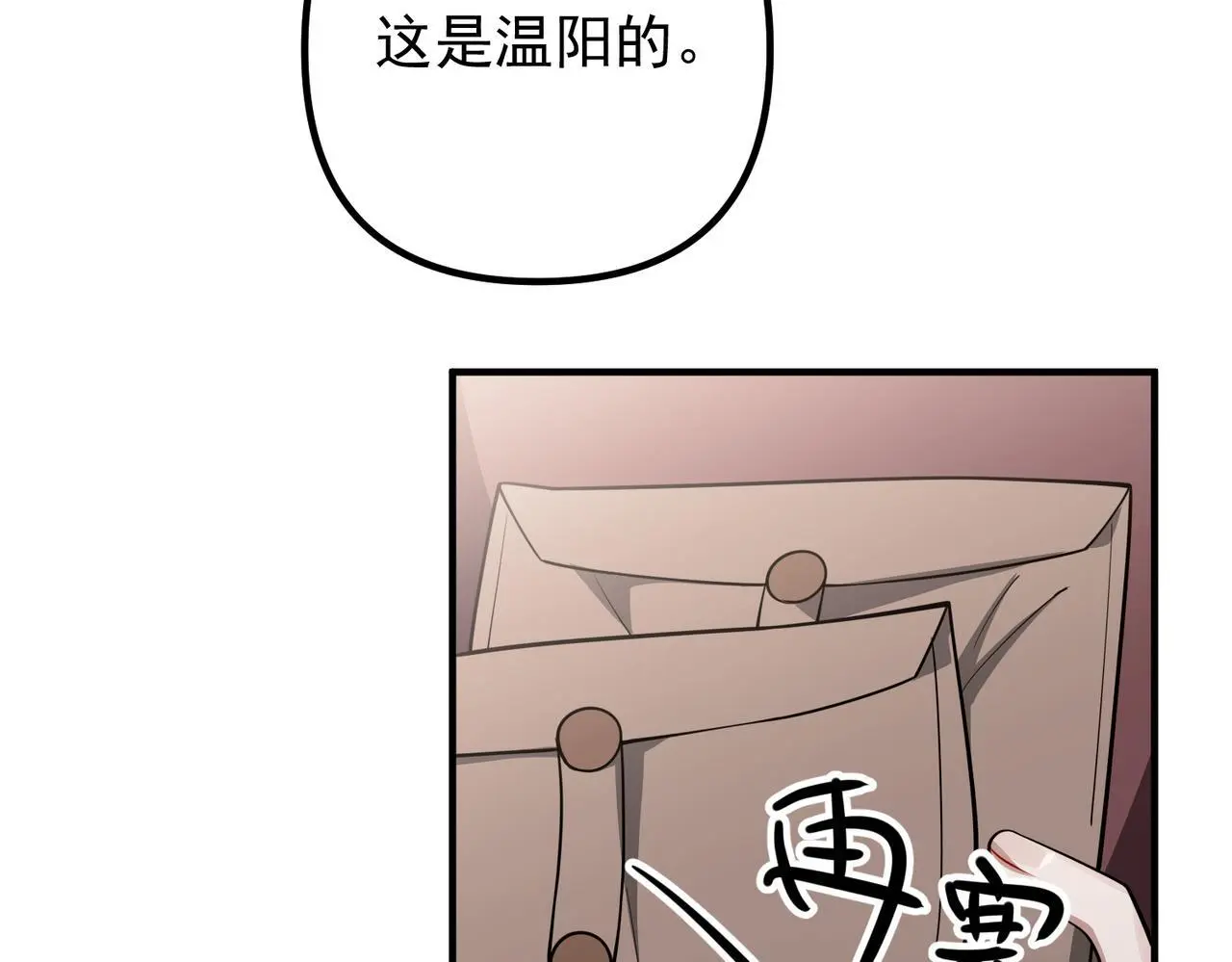 第44话：他的秘密 第78页