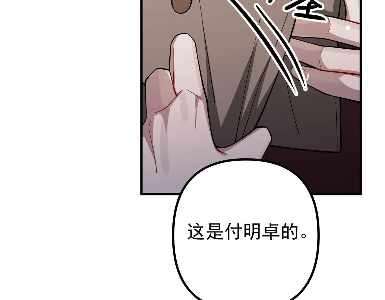 第44话：他的秘密 第79页