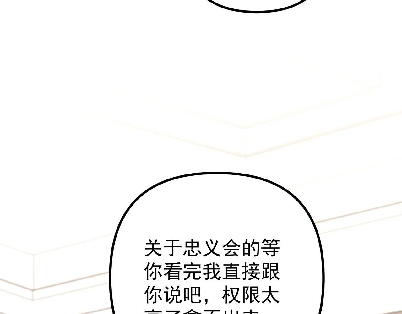 第44话：他的秘密 第80页