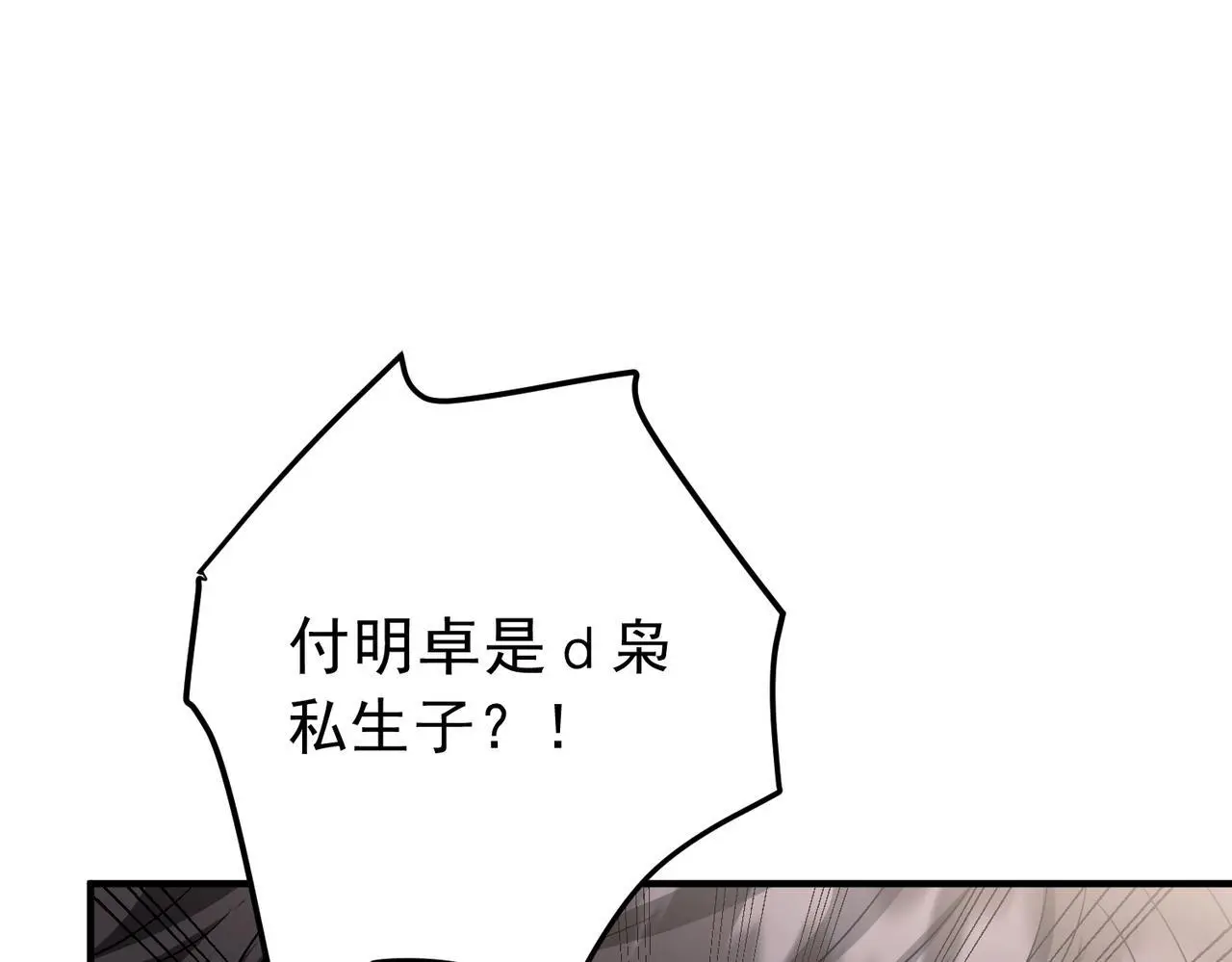 第44话：他的秘密 第86页