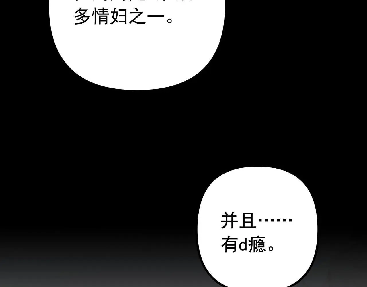 第44话：他的秘密 第91页