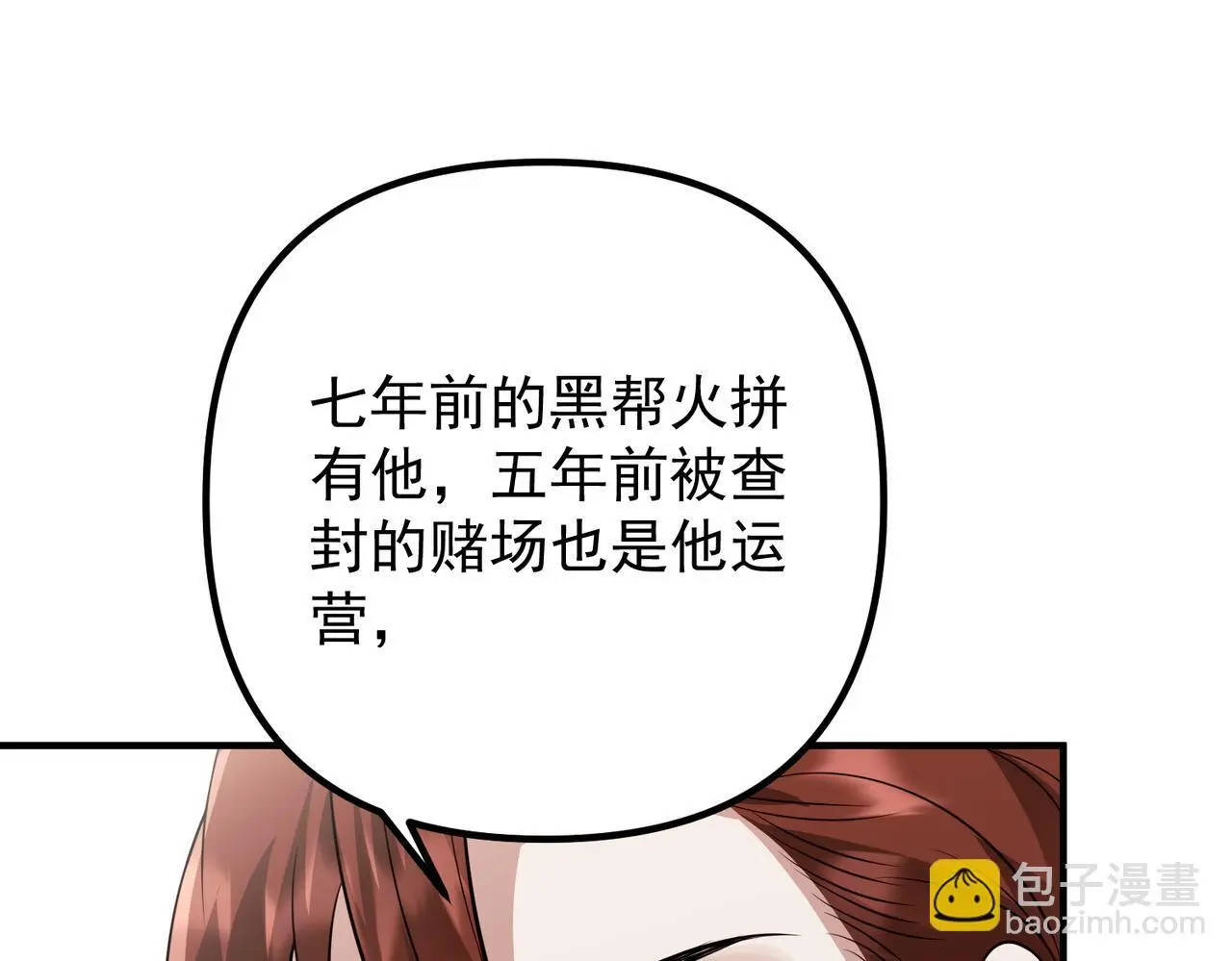 第44话：他的秘密 第105页