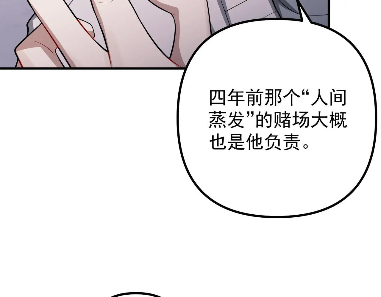 第44话：他的秘密 第107页