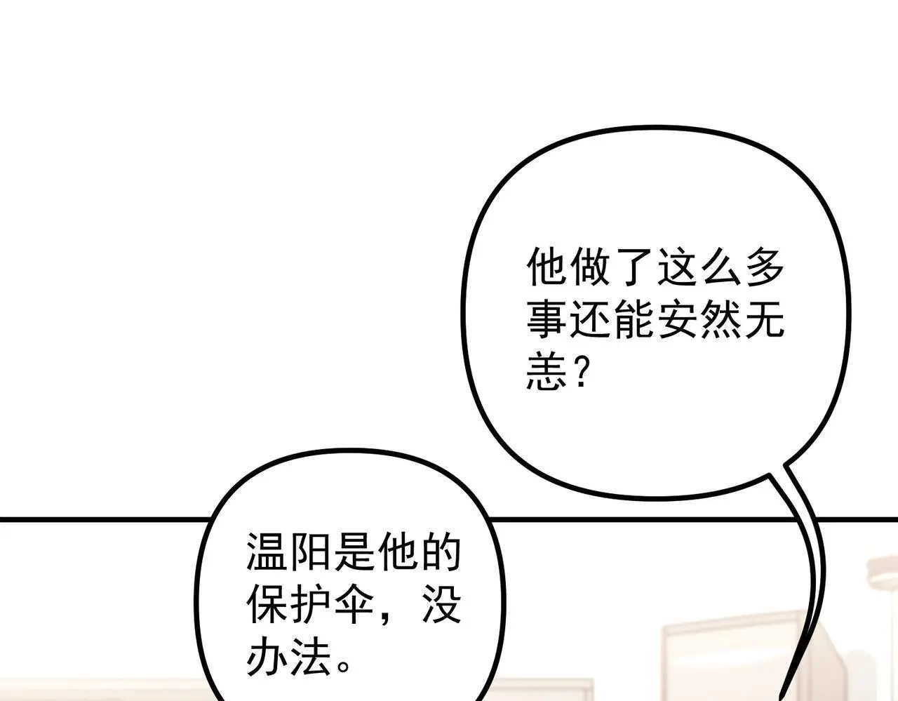 第44话：他的秘密 第110页