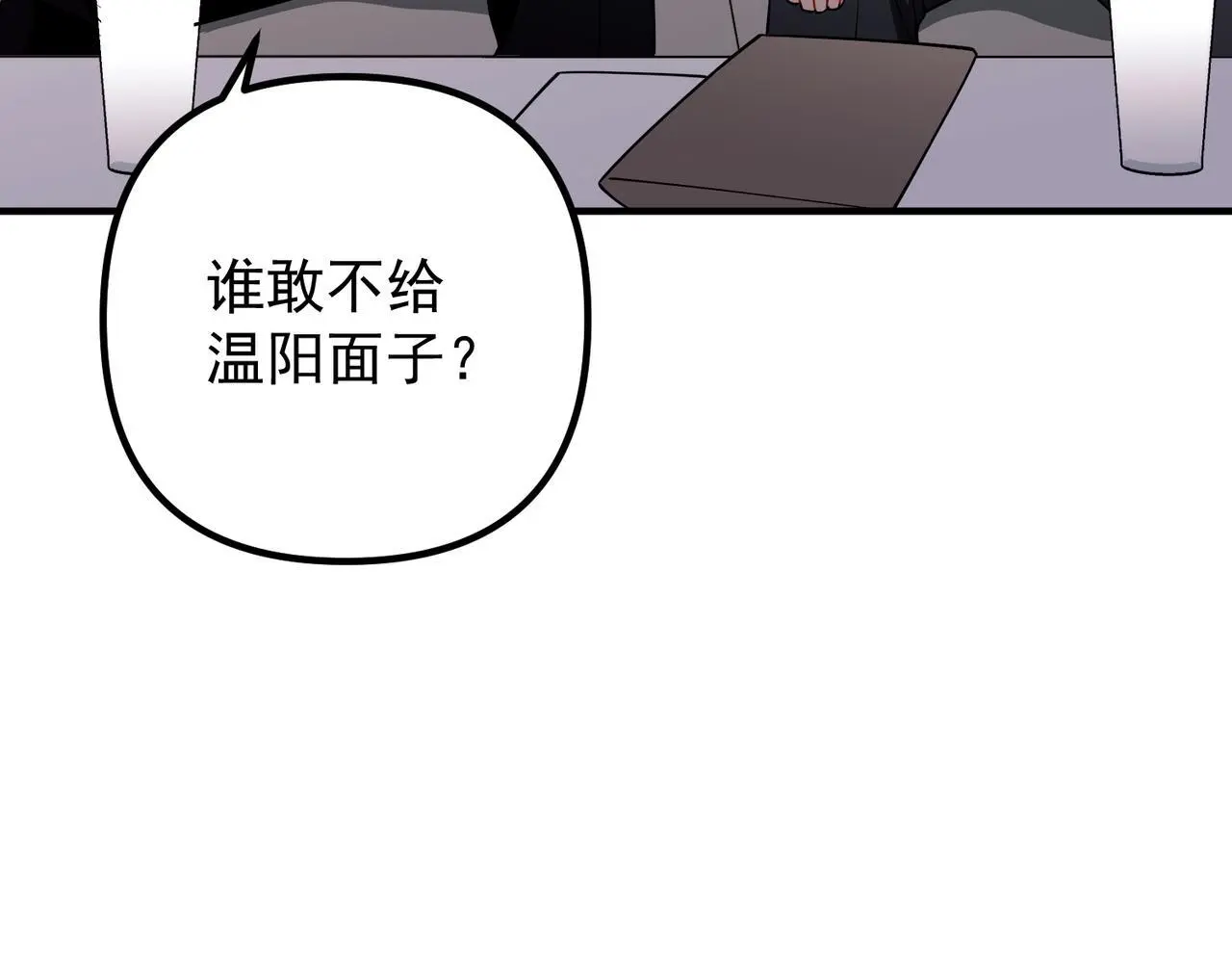 第44话：他的秘密 第112页