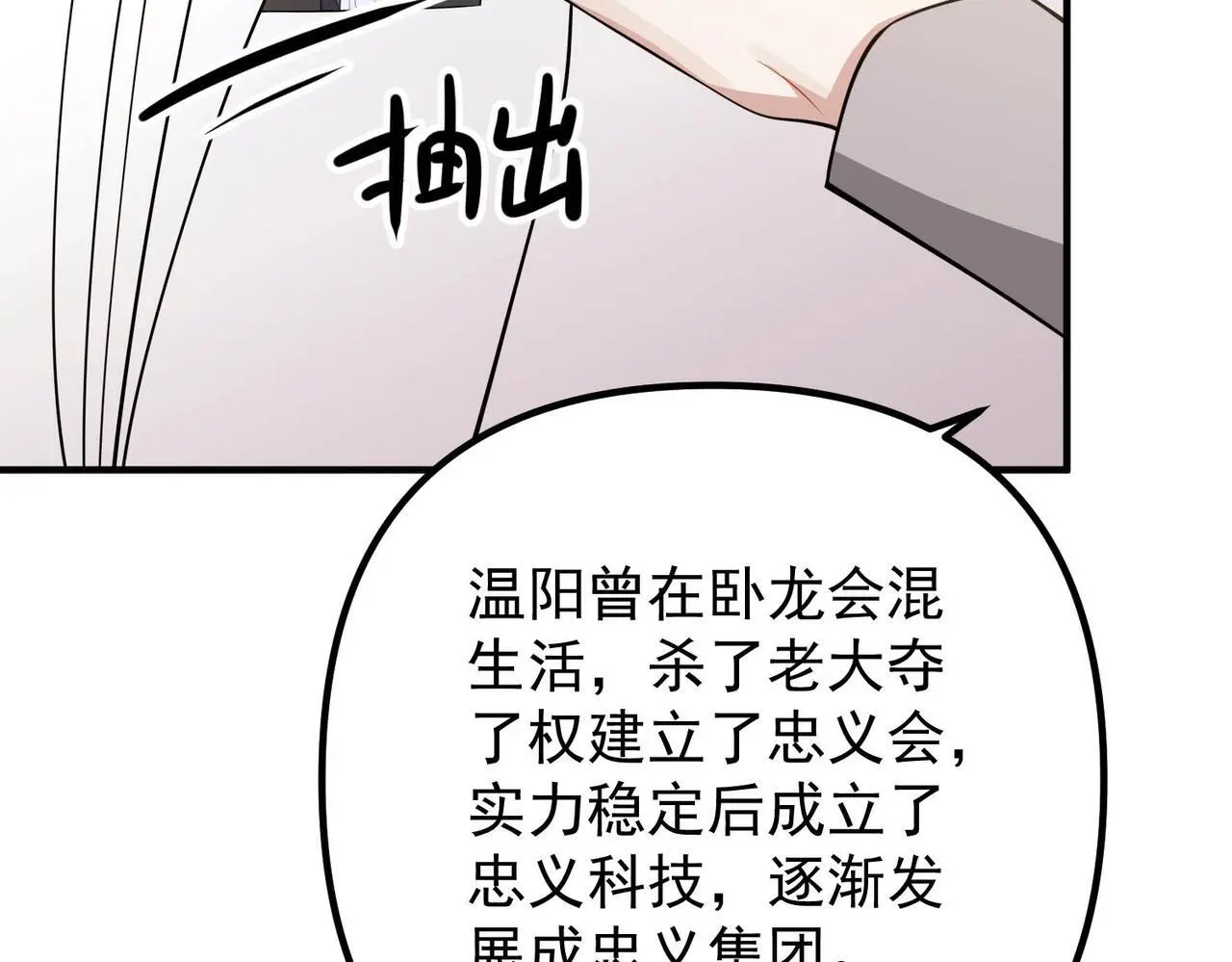第44话：他的秘密 第115页