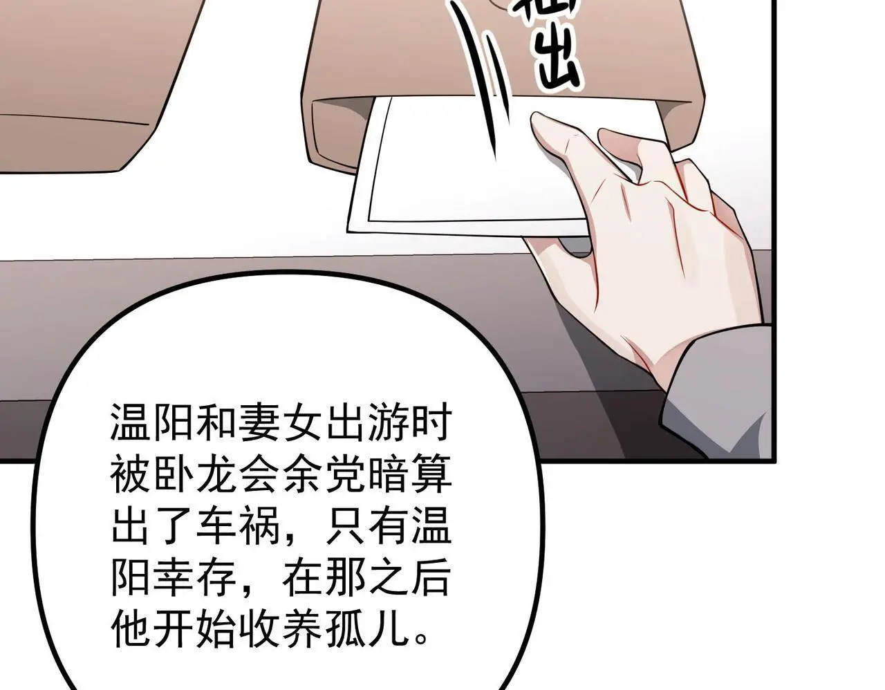 第44话：他的秘密 第120页