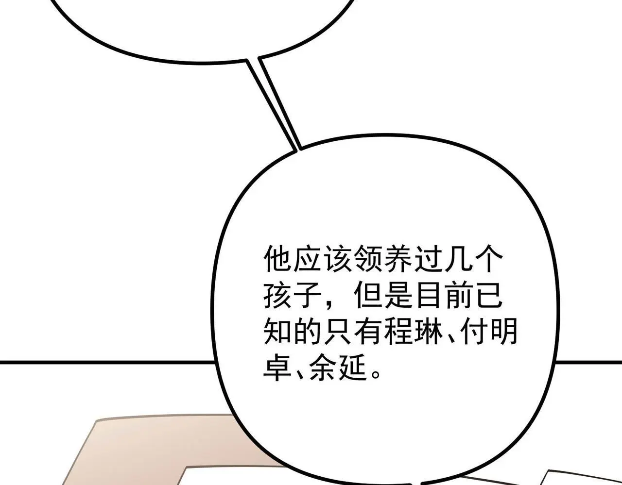 第44话：他的秘密 第121页