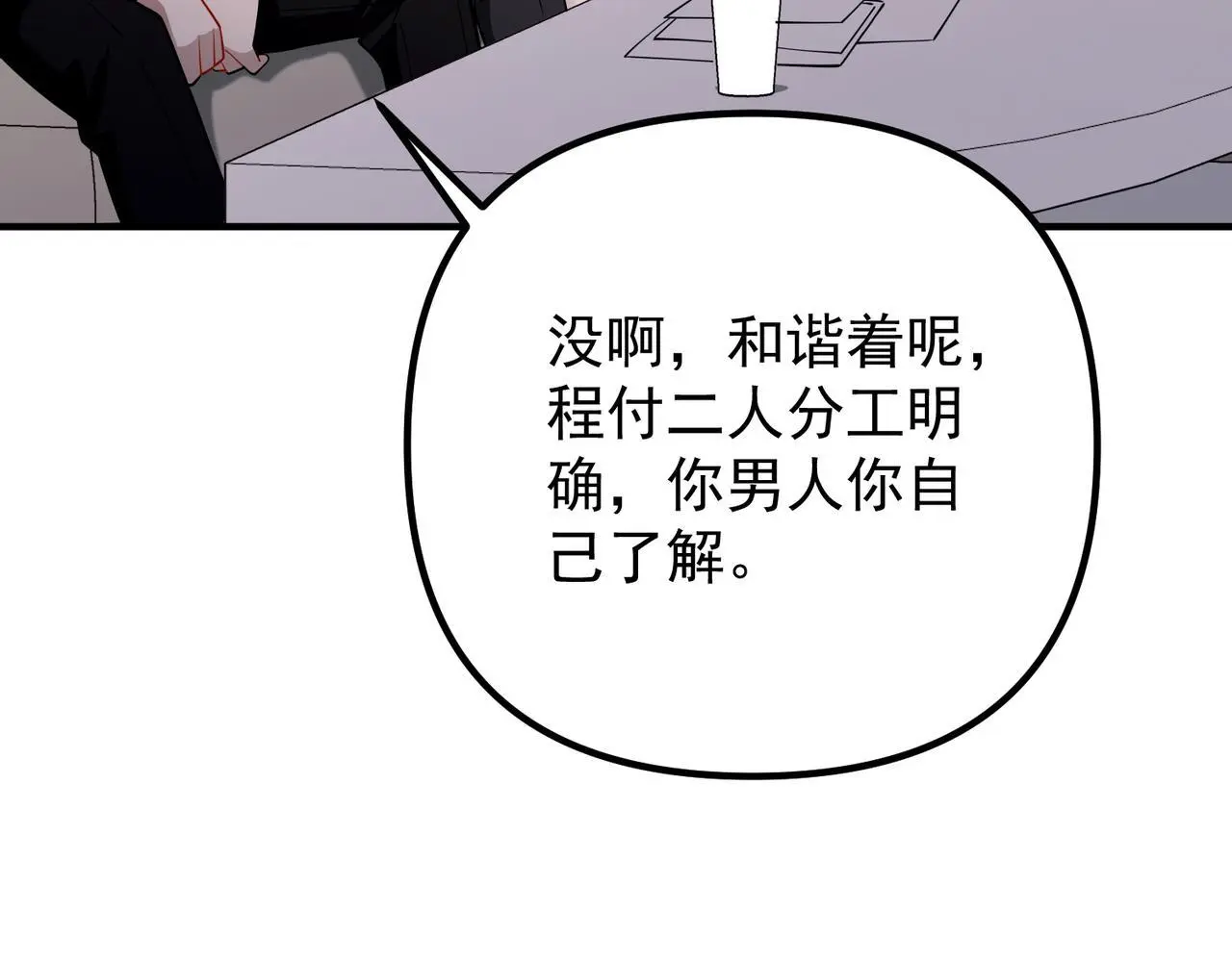 第44话：他的秘密 第132页
