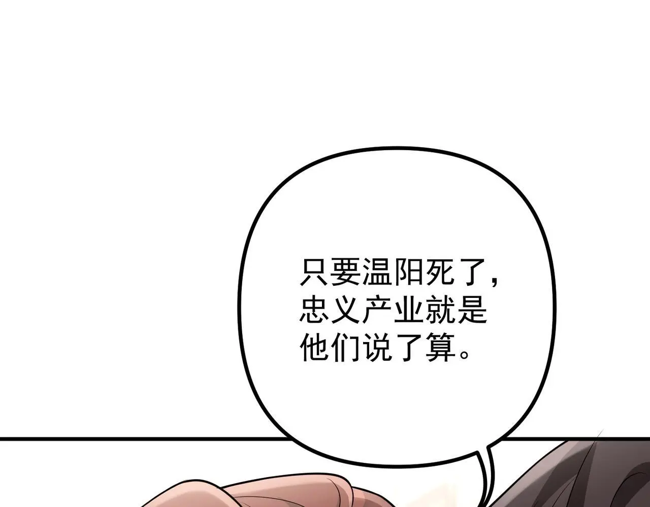 第44话：他的秘密 第136页
