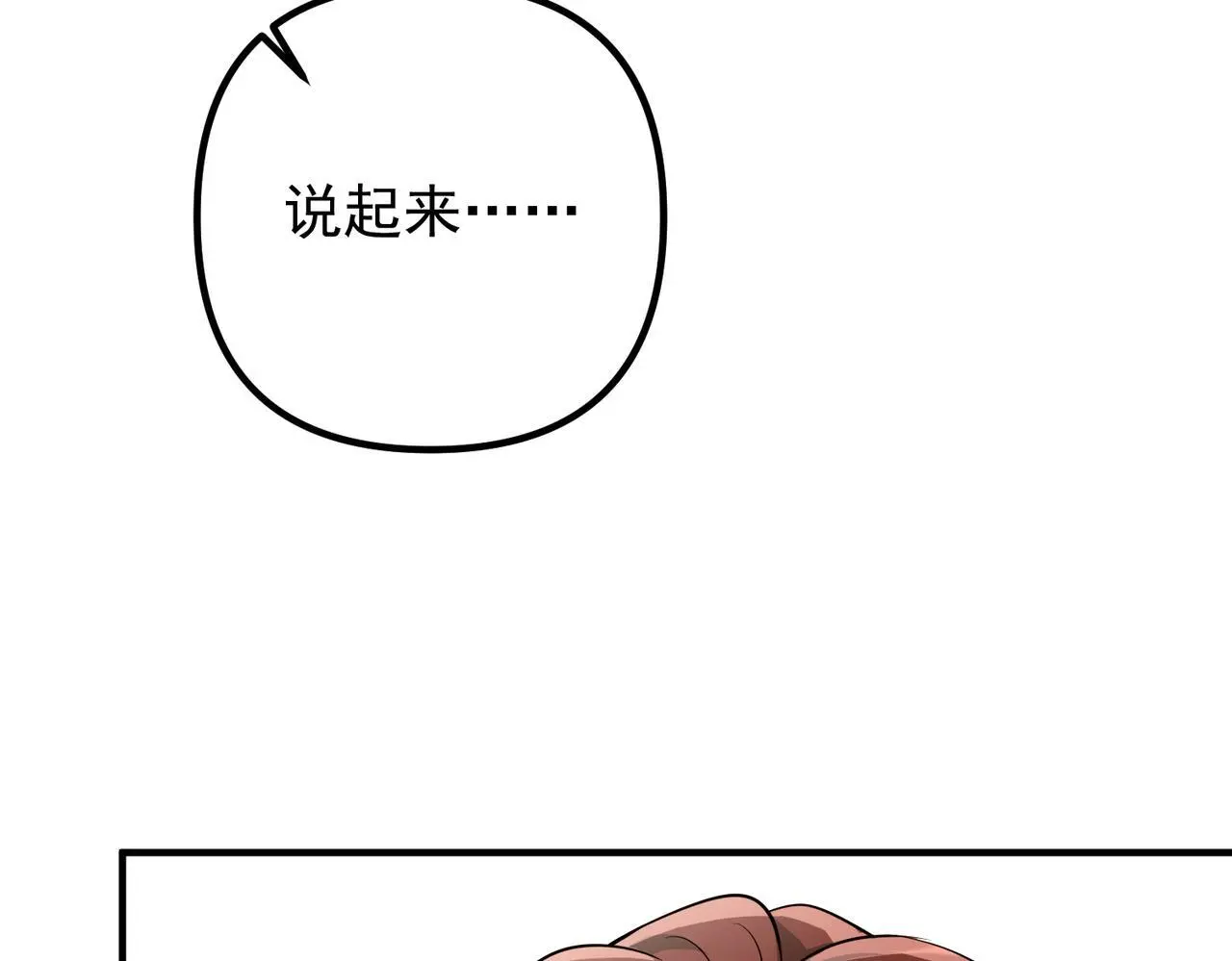 第44话：他的秘密 第142页