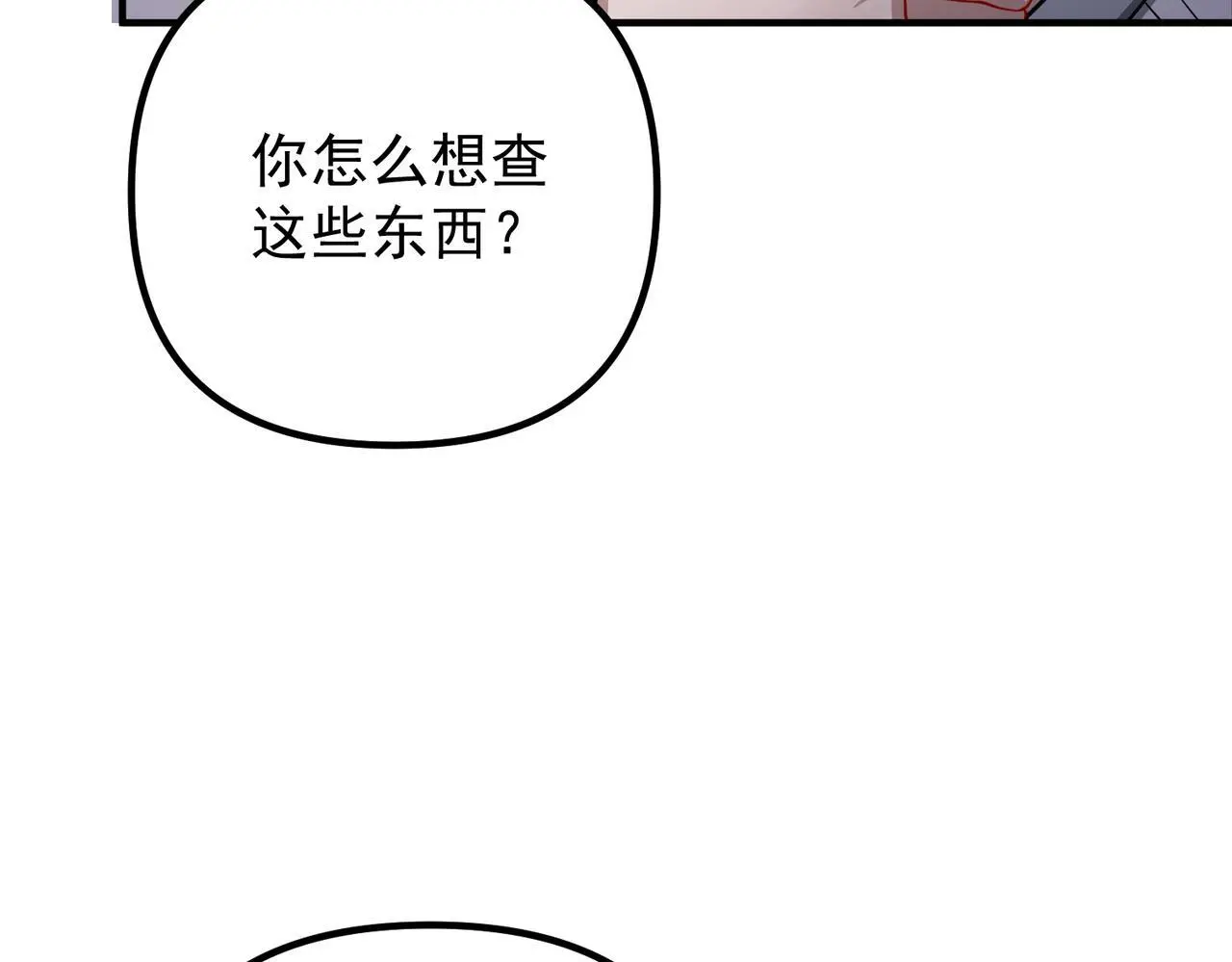 第44话：他的秘密 第144页