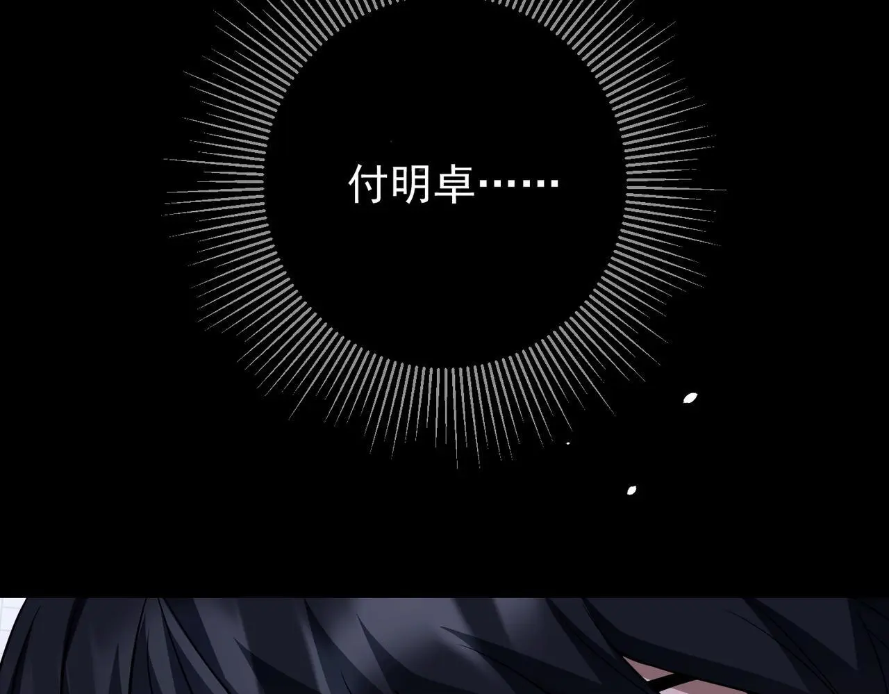 第44话：他的秘密 第161页