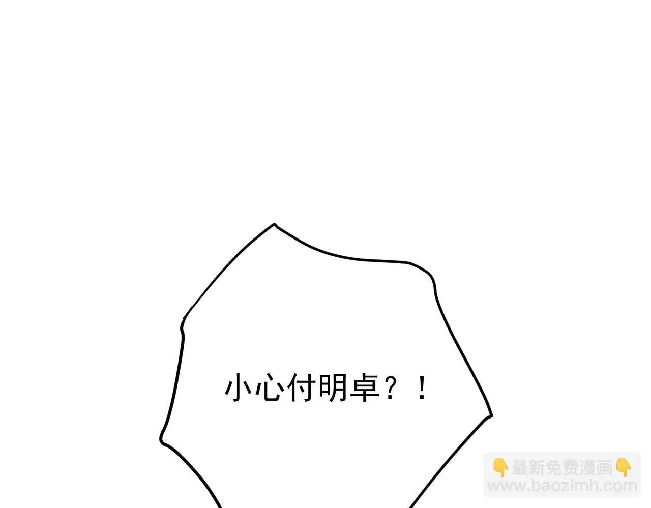 第45话 信任危机 第5页