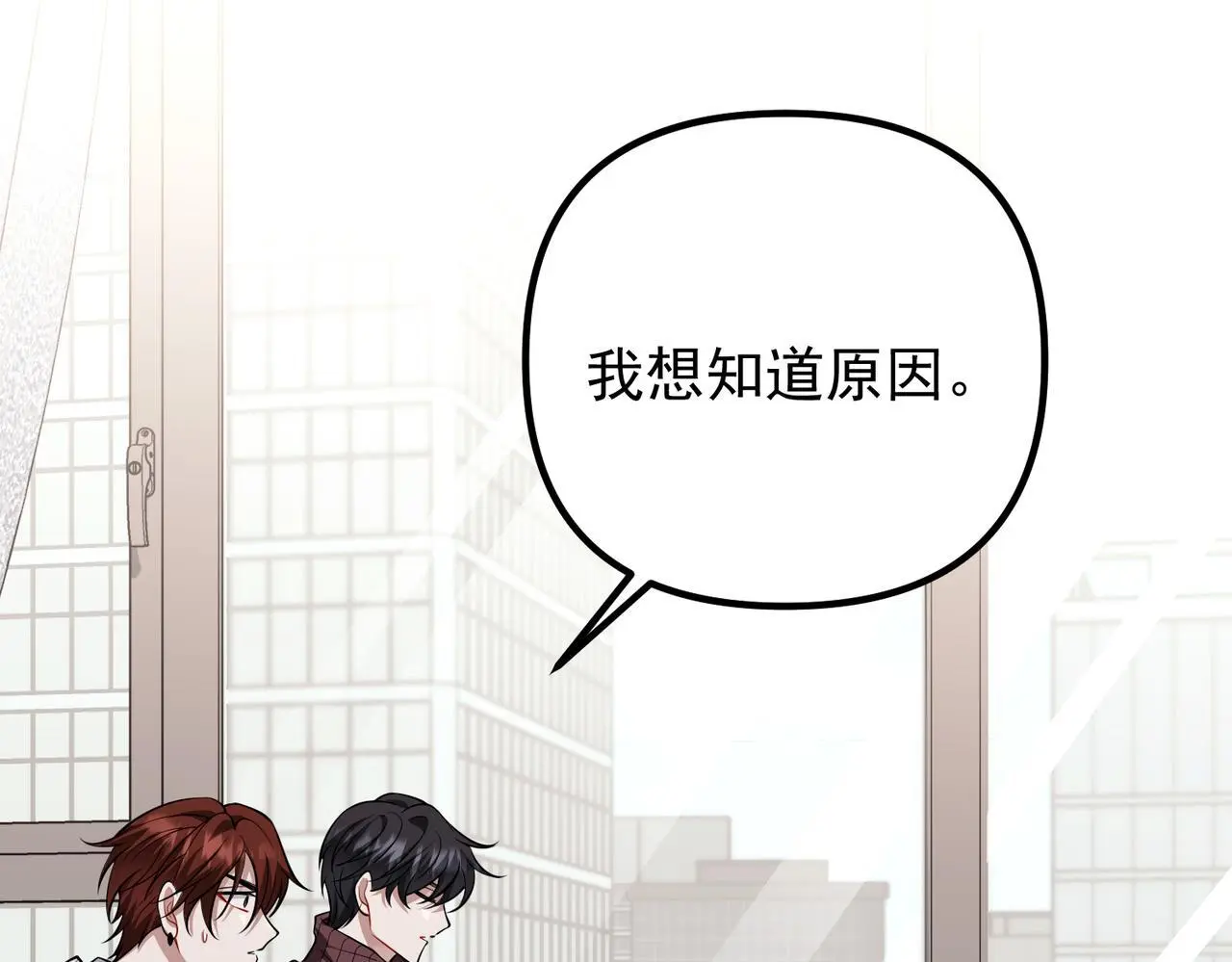 第45话 信任危机 第7页