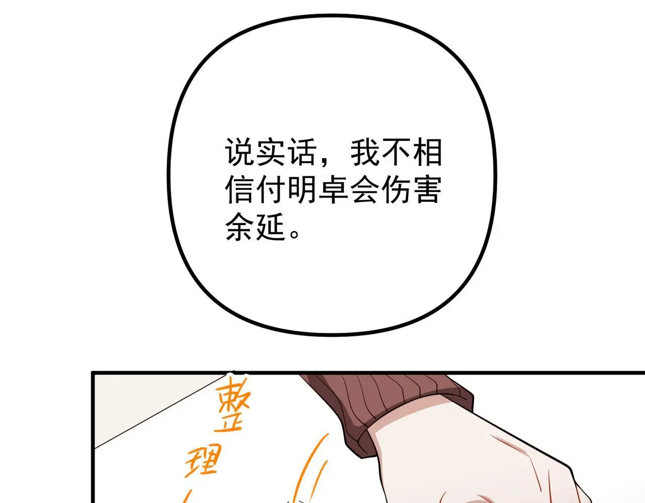 第45话 信任危机 第9页