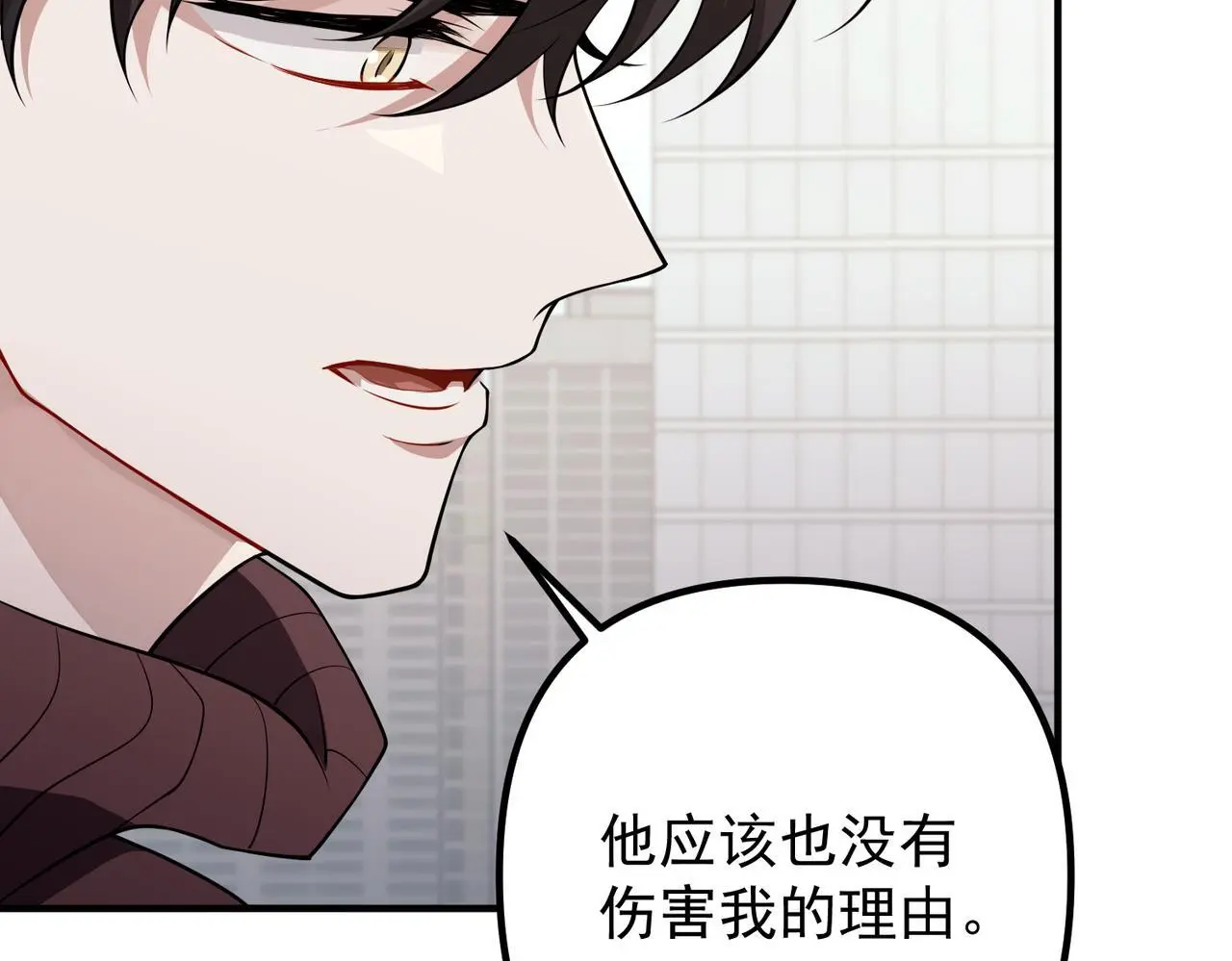 第45话 信任危机 第12页