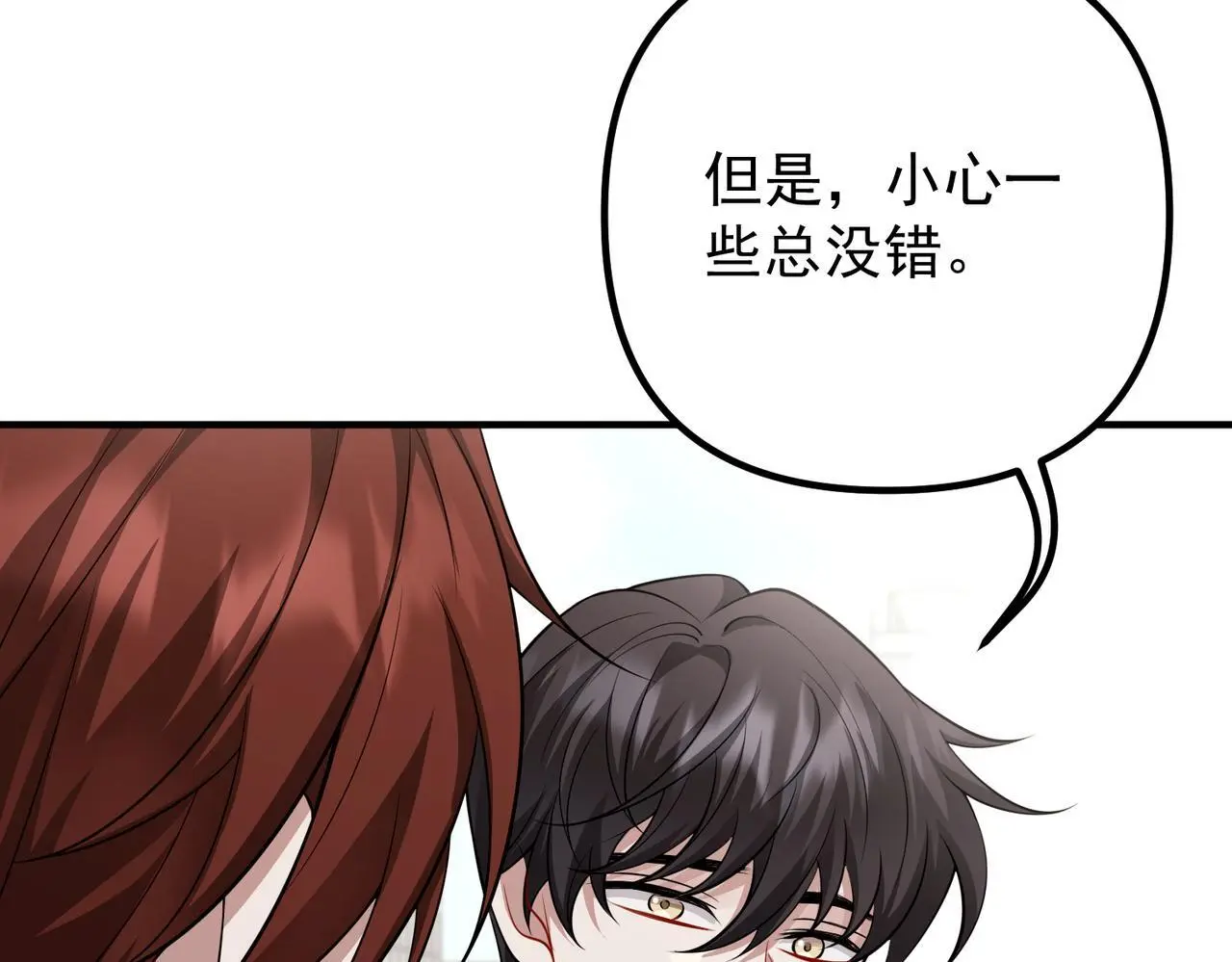 第45话 信任危机 第14页