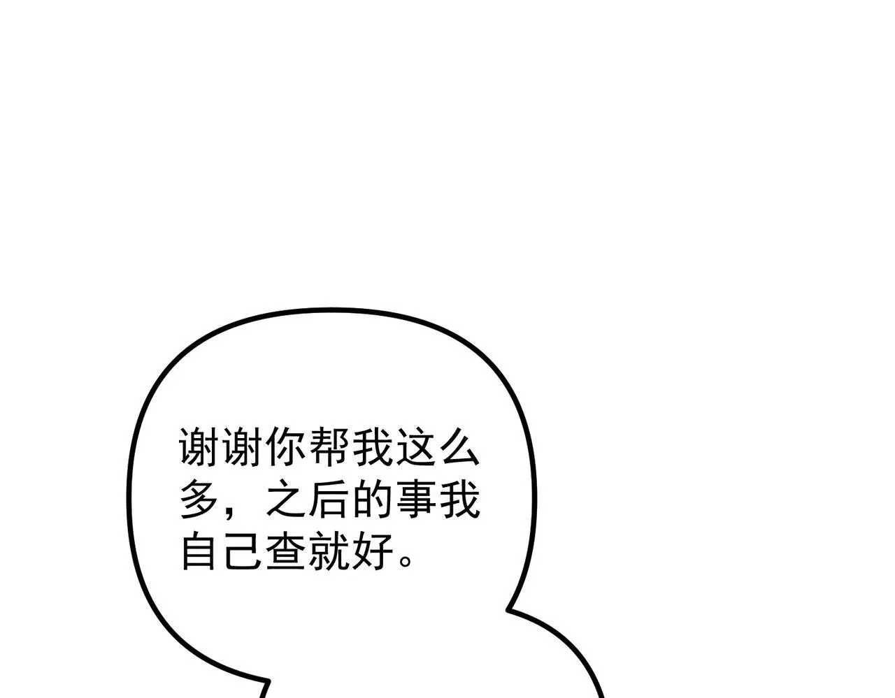 第45话 信任危机 第16页