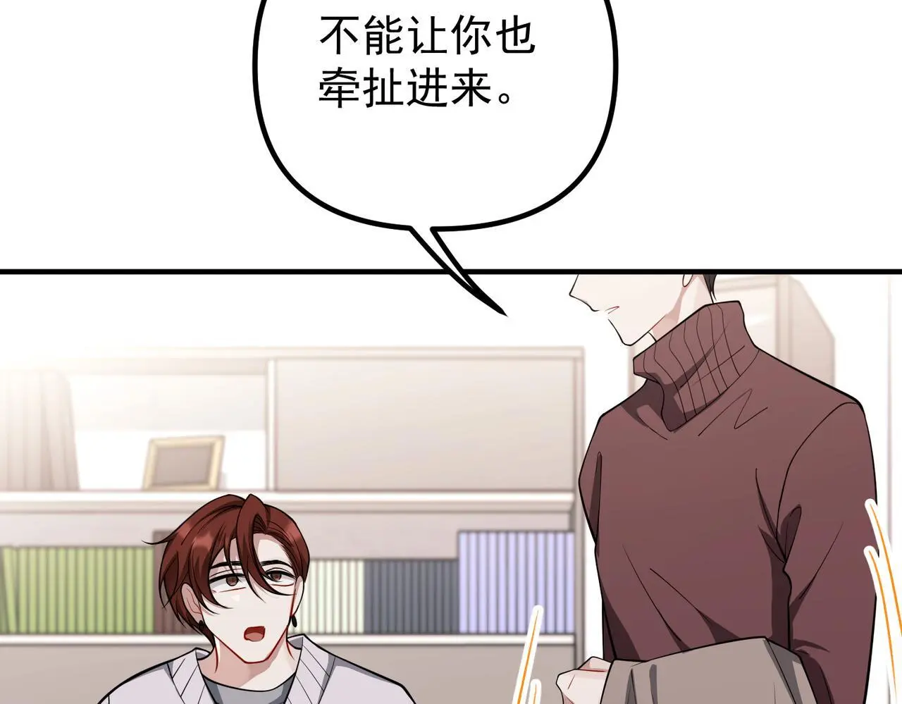 第45话 信任危机 第17页