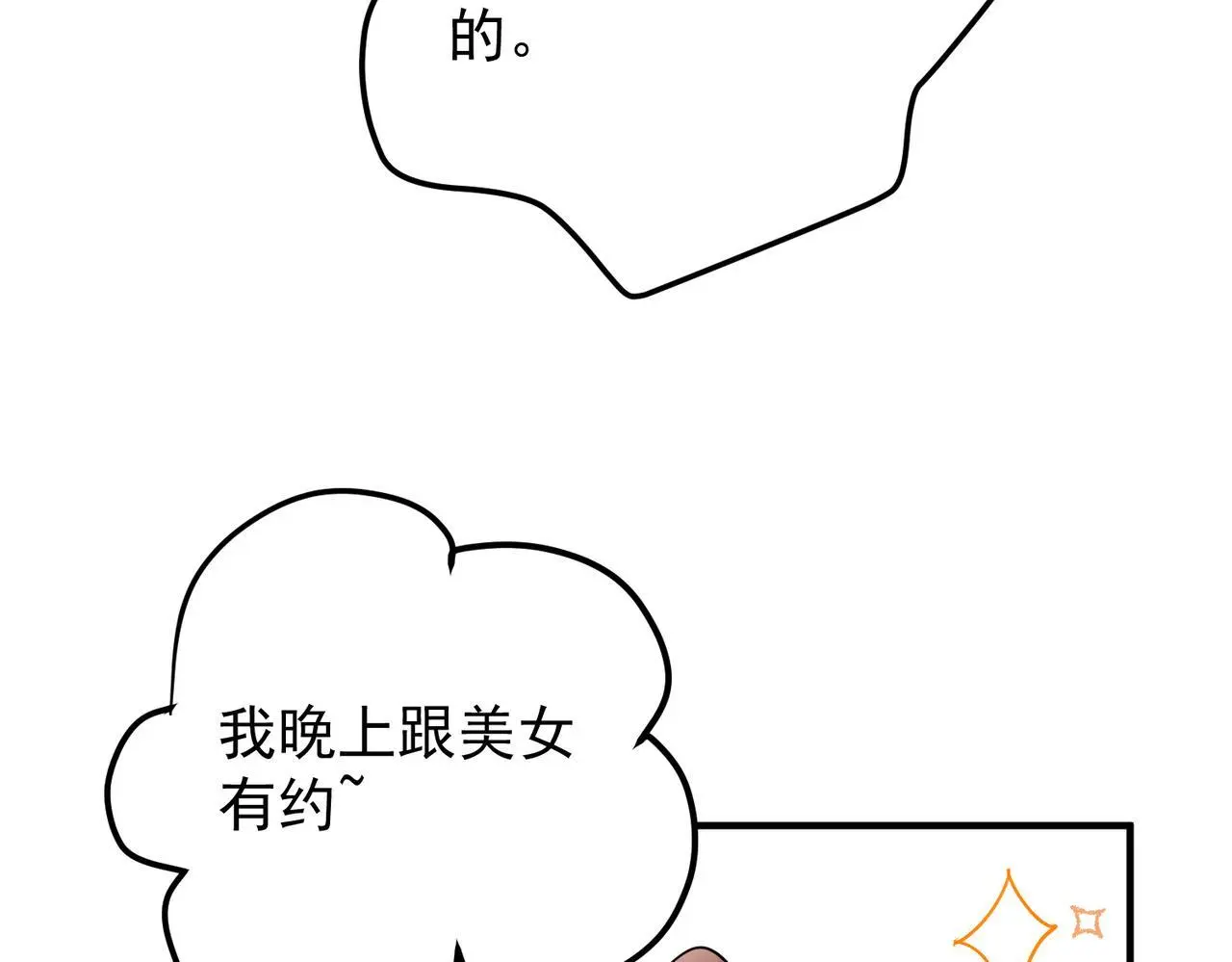 第45话 信任危机 第22页
