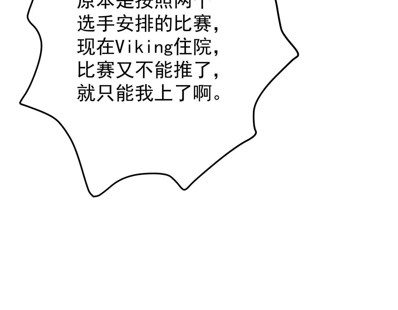 第45话 信任危机 第32页