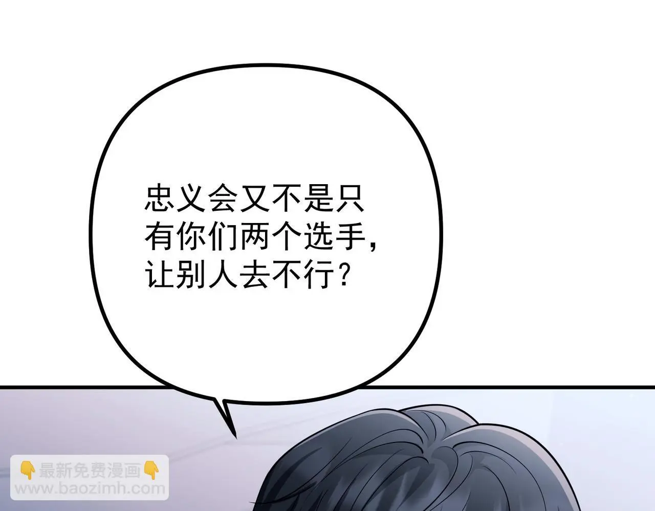 第45话 信任危机 第33页