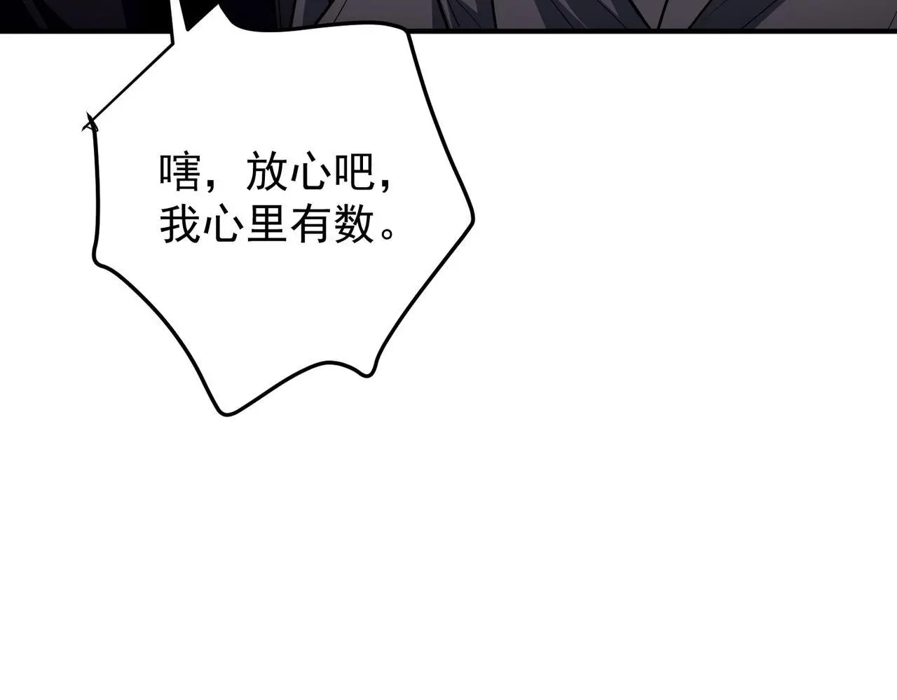 第45话 信任危机 第38页