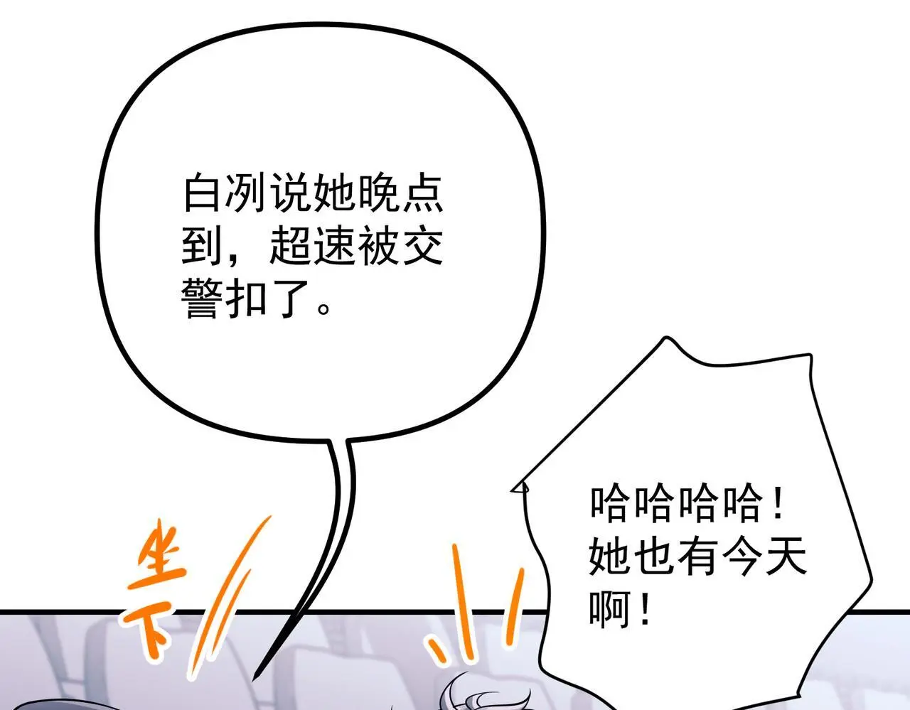 第45话 信任危机 第45页