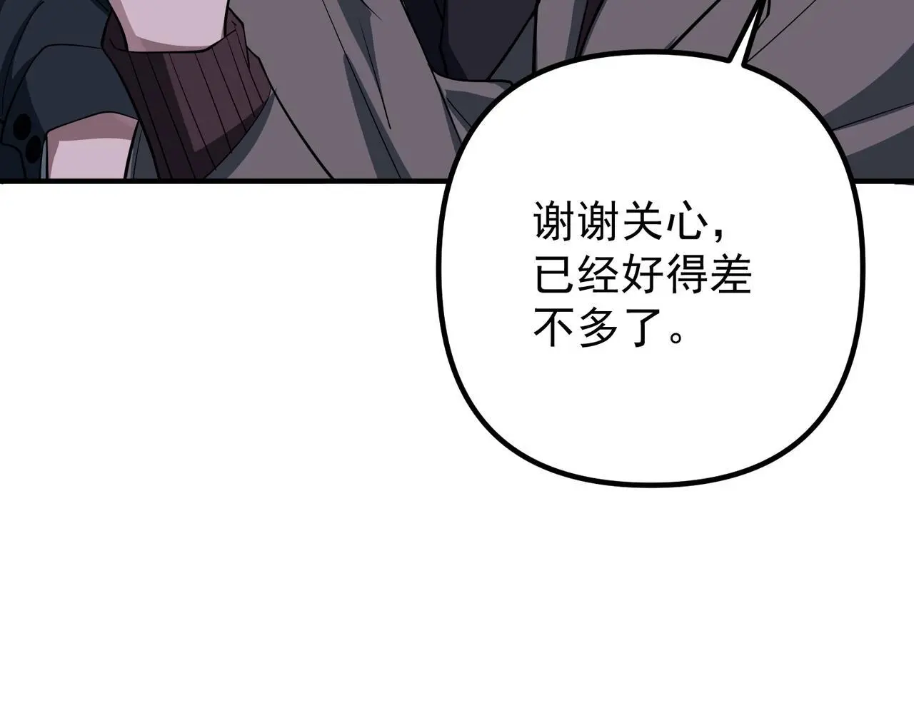 第45话 信任危机 第54页