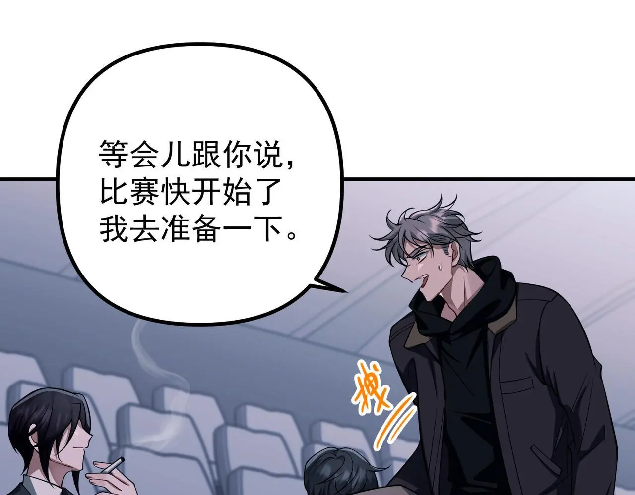 第45话 信任危机 第64页