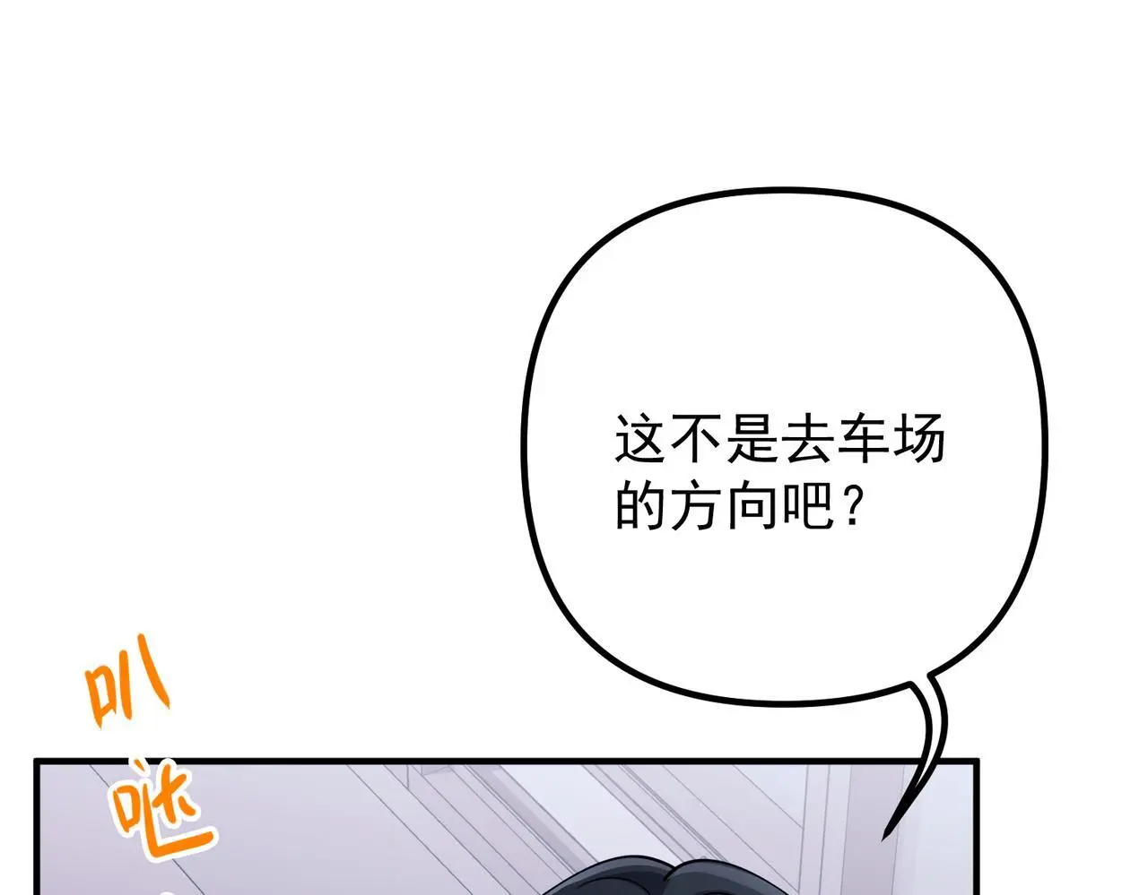 第45话 信任危机 第72页