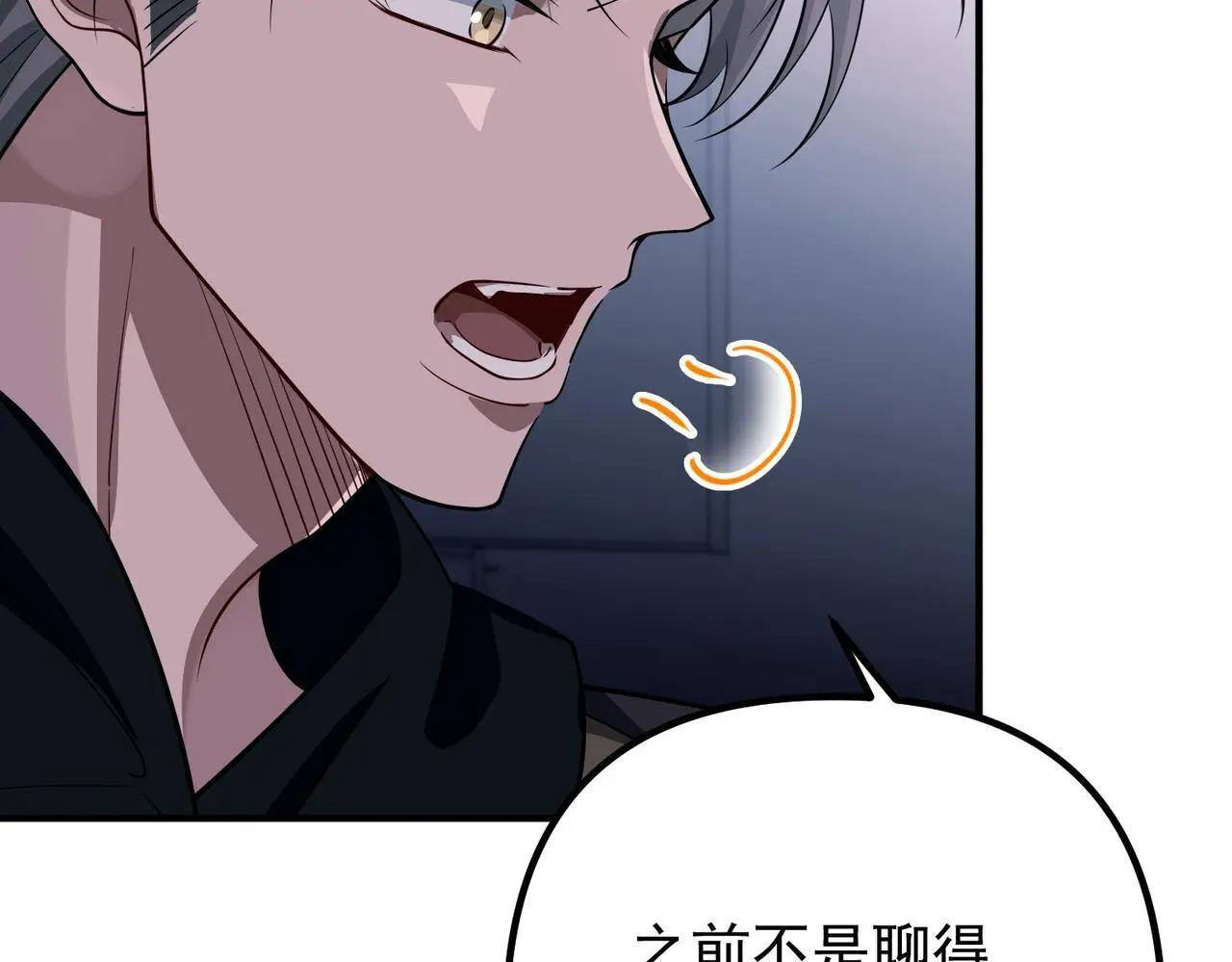第45话 信任危机 第80页