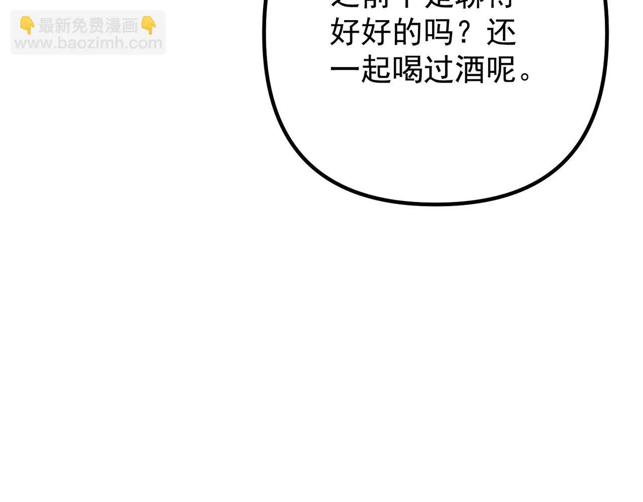 第45话 信任危机 第81页