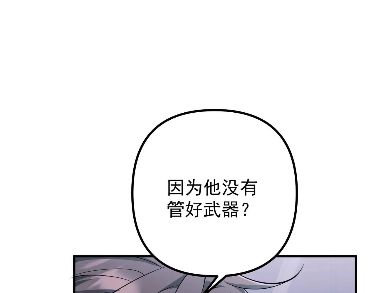 第45话 信任危机 第83页
