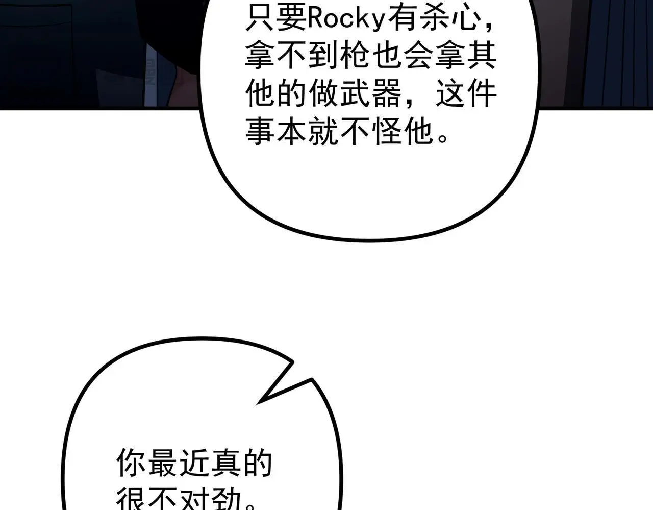 第45话 信任危机 第88页