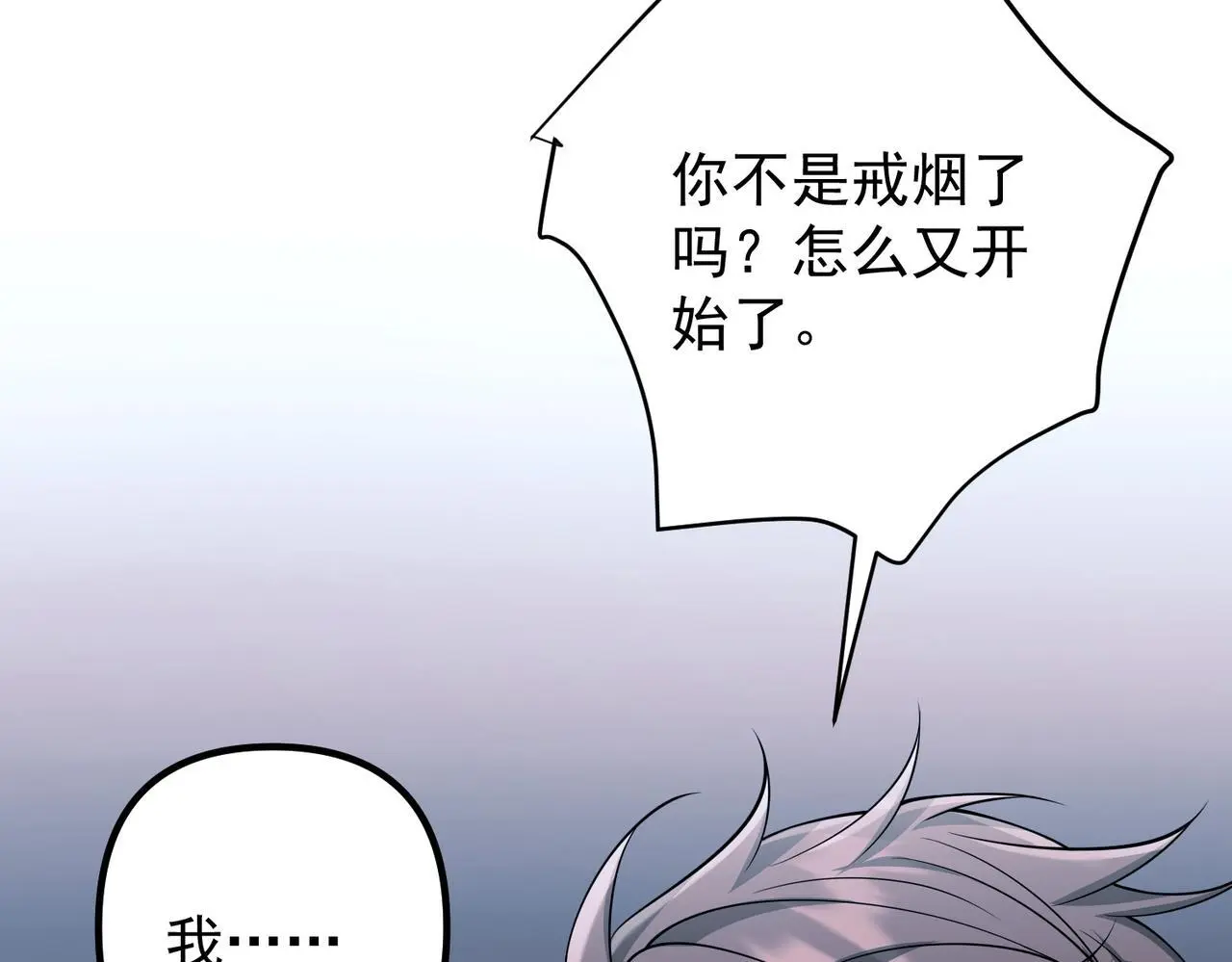 第45话 信任危机 第92页