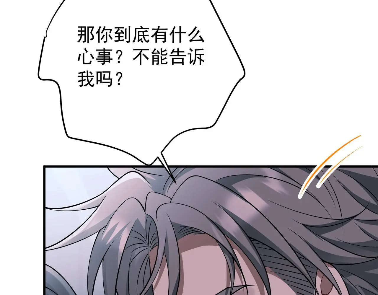 第45话 信任危机 第96页